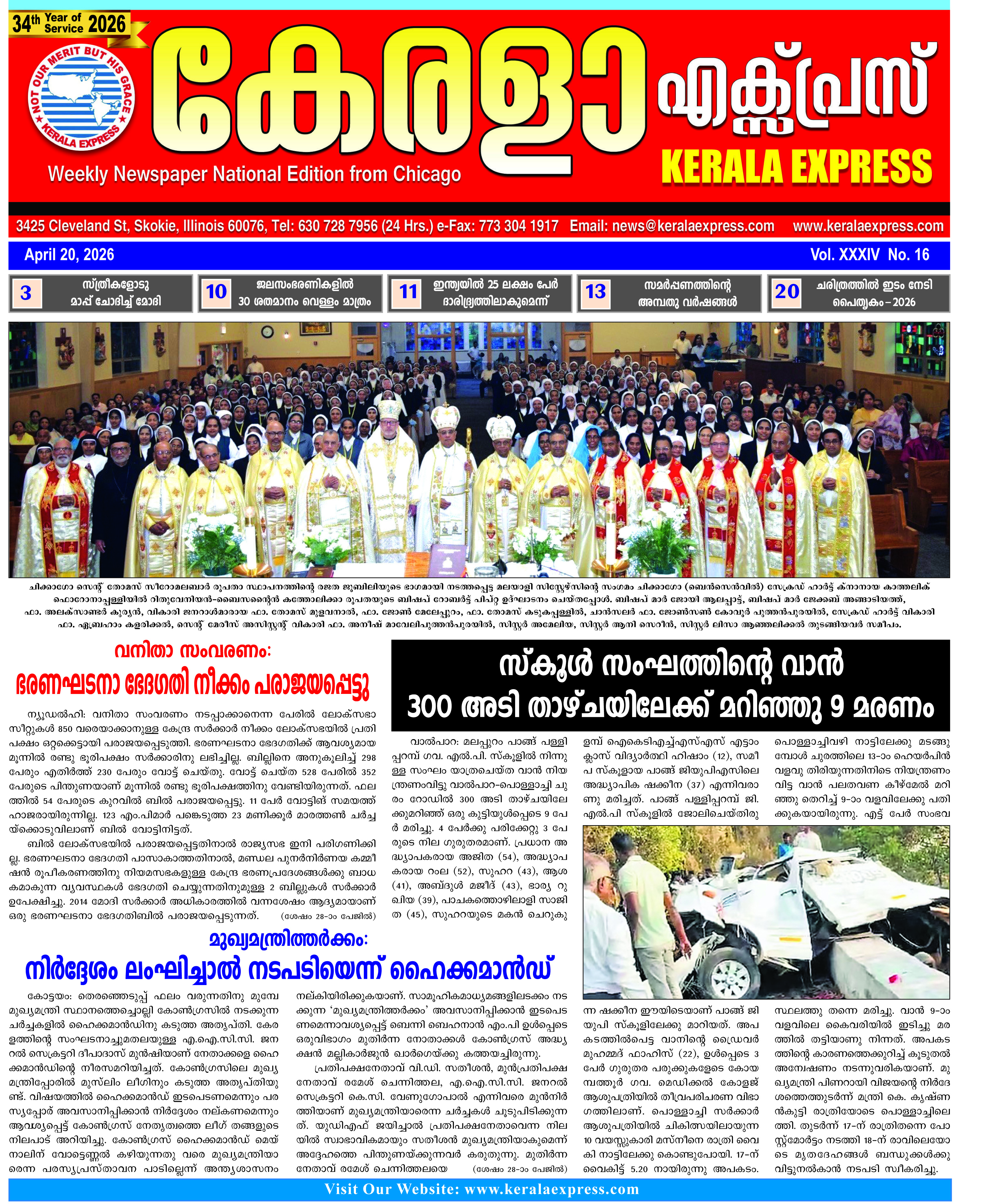 Kerala Express - Online News Paper